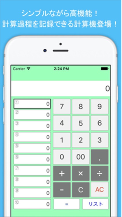 計算を登録できる電卓 有料版