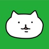 (無料版)連呼!連呼!連呼!するねこ