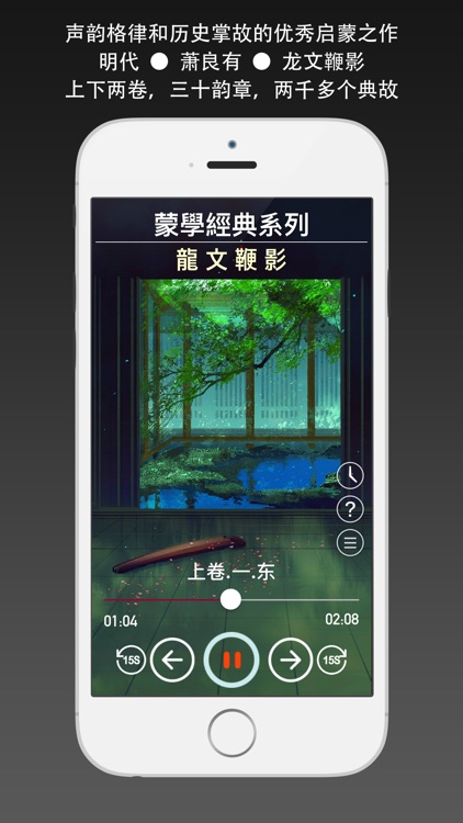 龙文鞭影 - 朗诵版