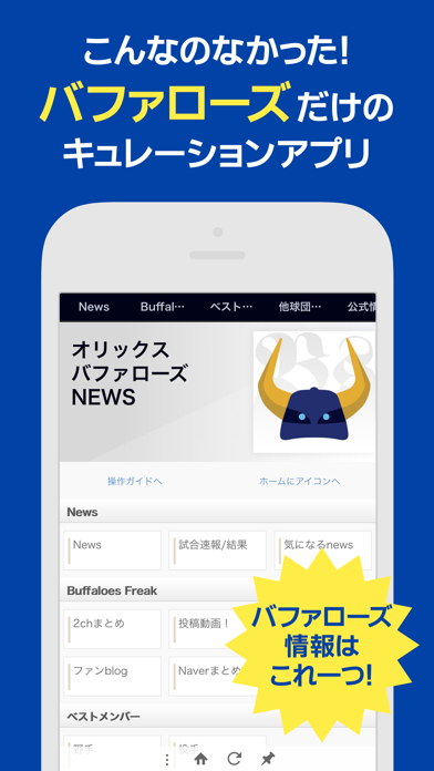 Baseball Freak For オリックス バファローズ By Topic Maker Ltd Ios United States Searchman App Data Information