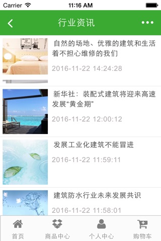 江西防水建材 screenshot 3