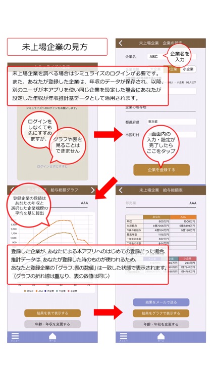 みんなの給料〜就職&転職ツール screenshot-4