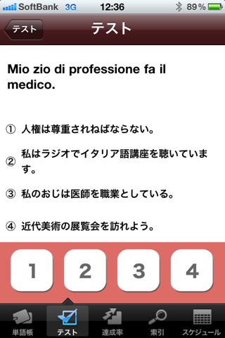 イタリア語単語帳 これなら覚えられる！　〈ＮＨＫ出版〉 screenshot 3