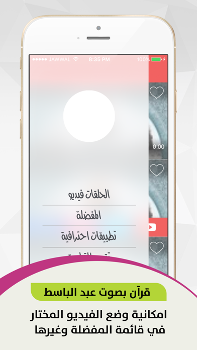 عبد الباسط عبد الصمد - قران كريم وتجويد screenshot 3