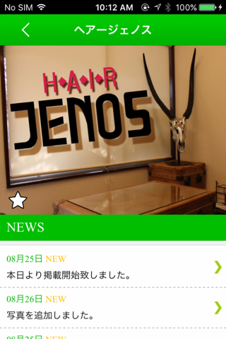 南相馬　HAIR JENOS　公式アプリ screenshot 2