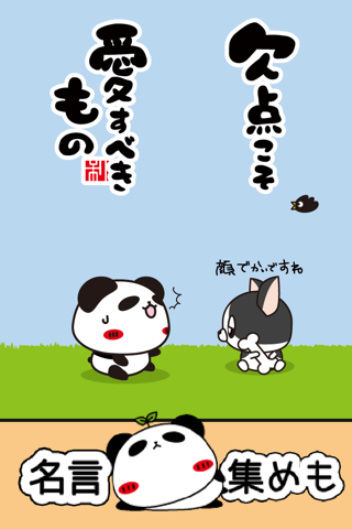 パンダのたぷたぷ　お友達あつめ screenshot 3