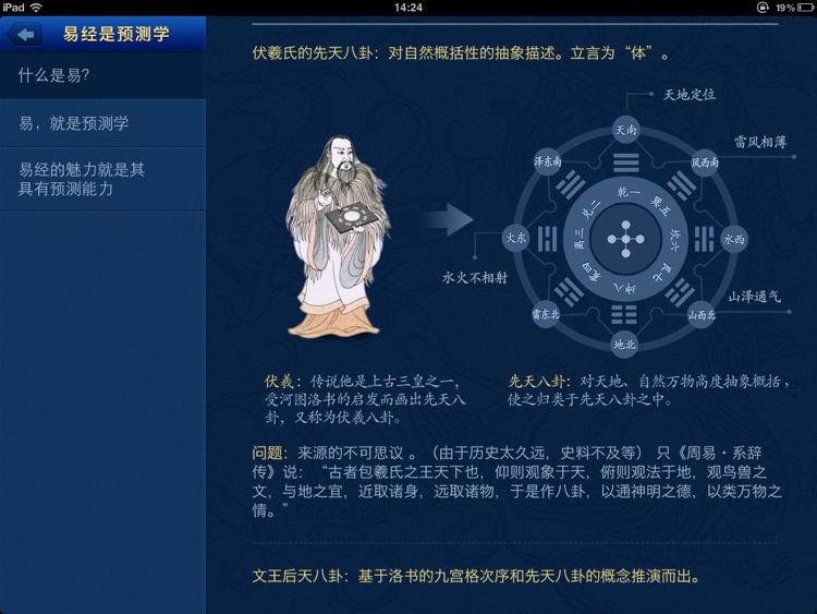 I-Ching Basics screenshot-3