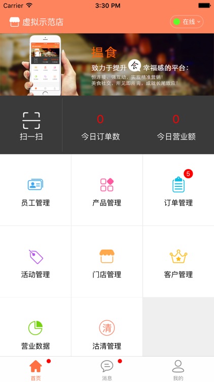 揾食商家端 screenshot-3