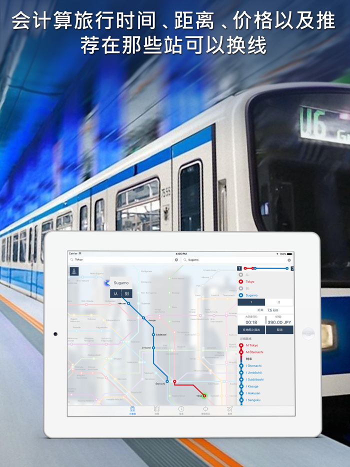 東京都地铁导游