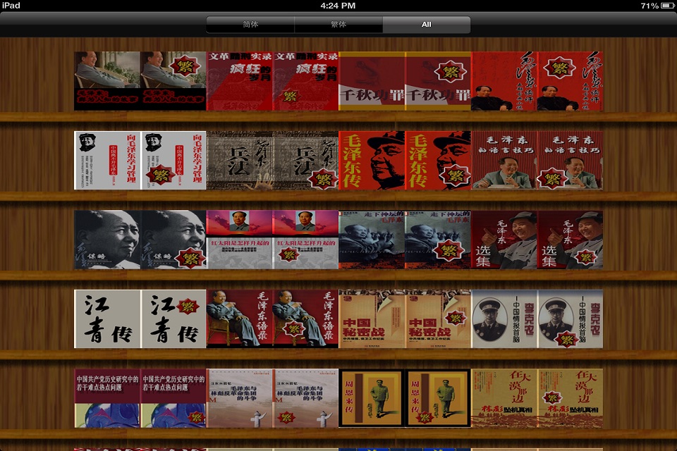 毛澤東與 文革 時代解析[簡繁體] screenshot 2