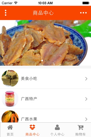 广西特色美食网 screenshot 2