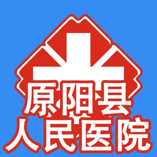 原阳县人民医院