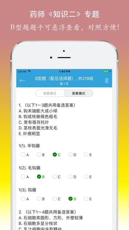 执业西药师考试知识二题库 screenshot-4