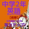 中学2年英語教科書に沿った問題集【前期】