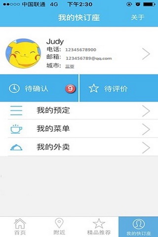 KuaiDingZuo screenshot 4