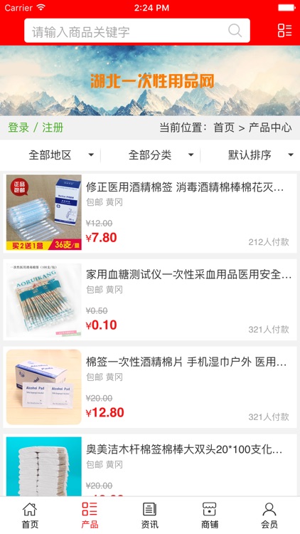 湖北一次性用品网