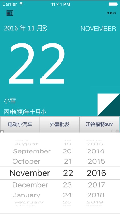 万年历－最简洁的农历黄历万年历