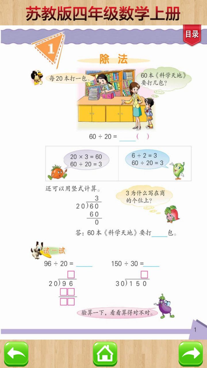 开心教育－苏教版小学数学四年级上册 screenshot 2