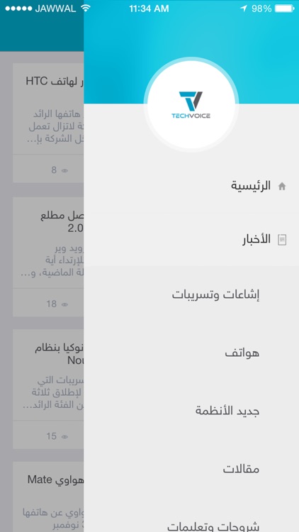 تيك فويس screenshot-4