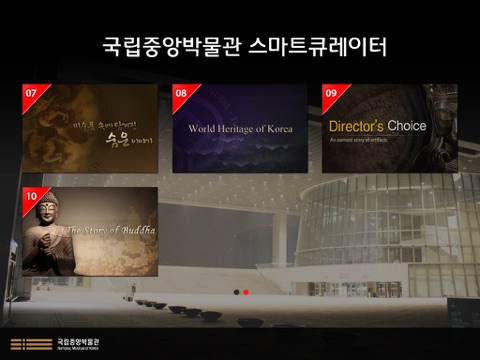 스마트 큐레이터 screenshot 3