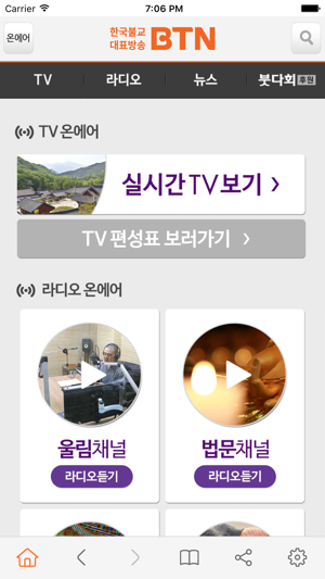 BTN불교TV(圖2)-速報App