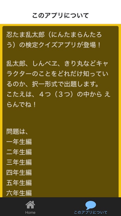 クイズ検定for 忍たま乱太郎