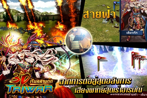 3D Triwar - เรียลสามก๊ก screenshot 2