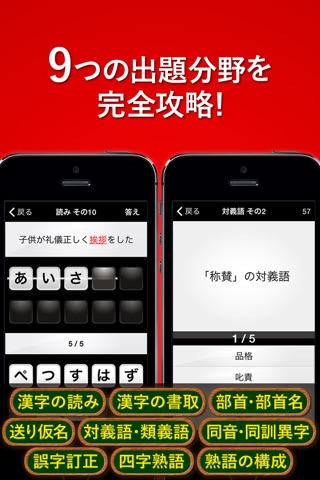 漢検2級 - 漢字検定問題集 screenshot 2