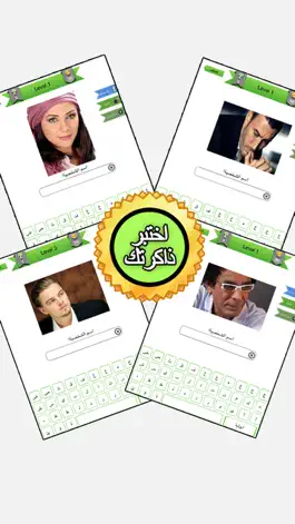 Game screenshot اختبار النجوم العرب العاب ذكاء كبار بنات اطفال apk