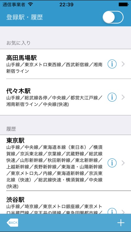 乗換案内アシスト