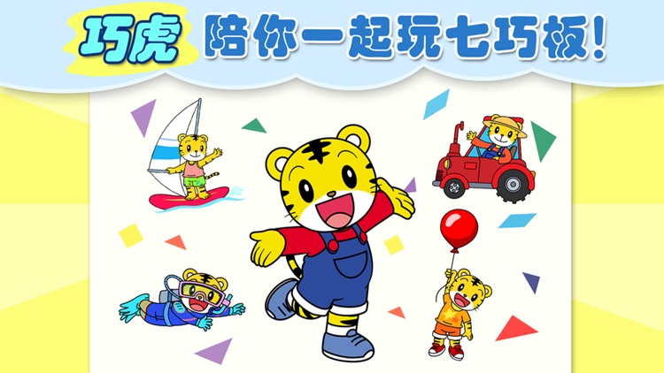 巧虎七巧世界 screenshot-4