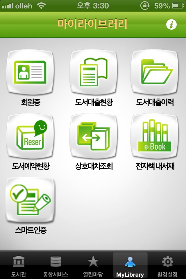 관악구통합도서관 for mobile screenshot 4