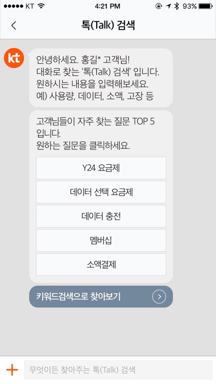 KT 고객센터 screenshot-3