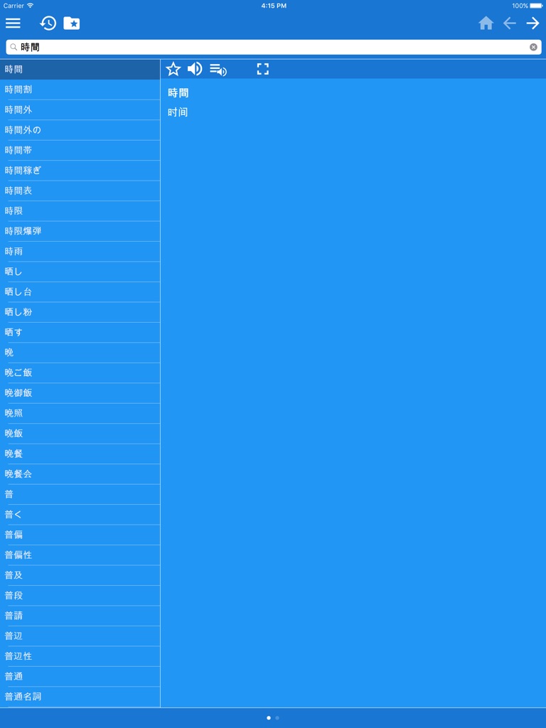 【图】日语中文字典(截图3)