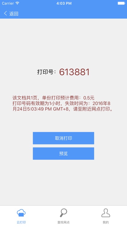 云付印 screenshot-3