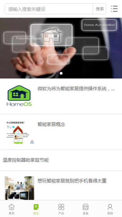 中国智能家居行业门户 screenshot 4