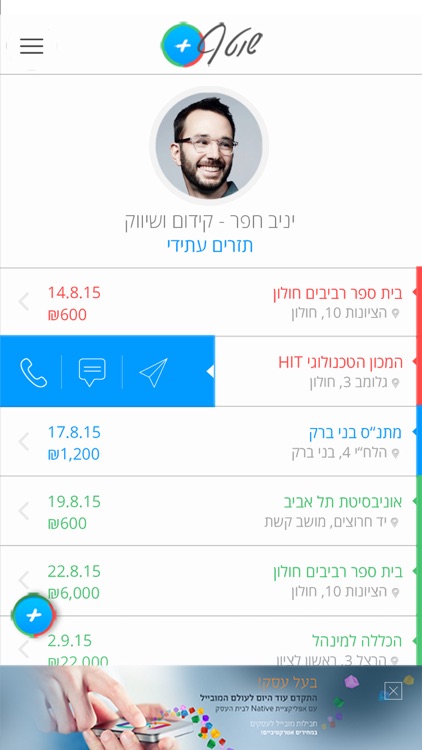 שוטף+