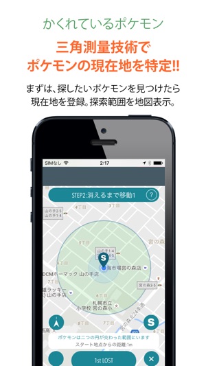 Nearpoke をapp Storeで