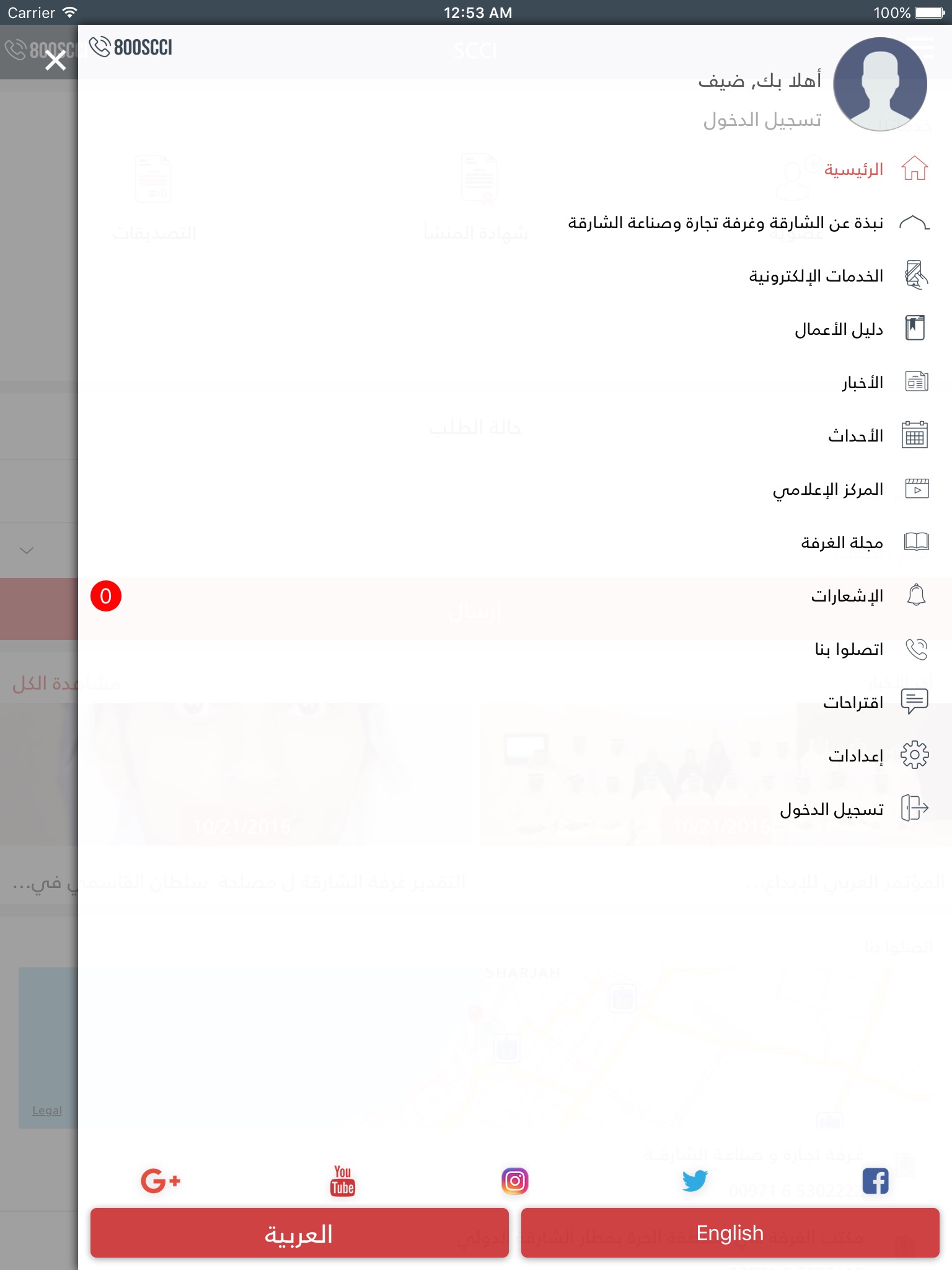 Sharjah Chamber of Commerce & Industry screenshot 2