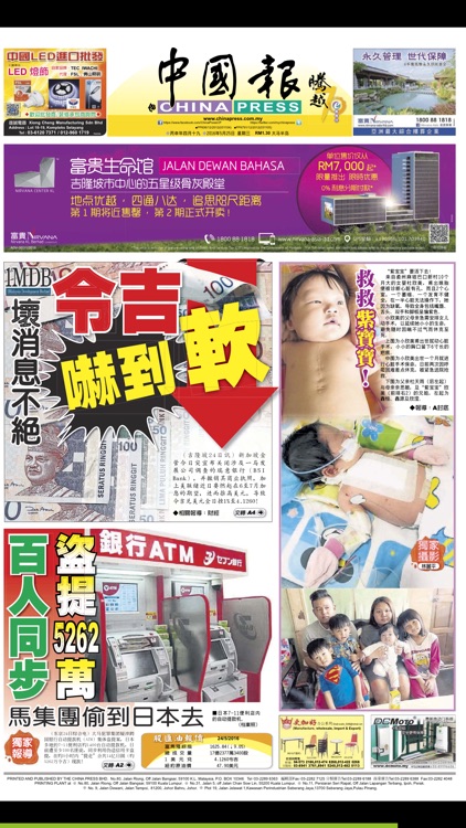 中國報電子報