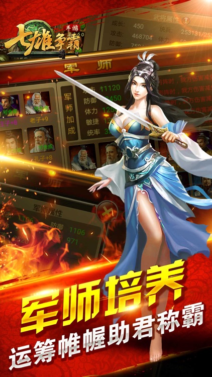 七雄争霸 - 史诗级历史战争策略游戏 screenshot-4