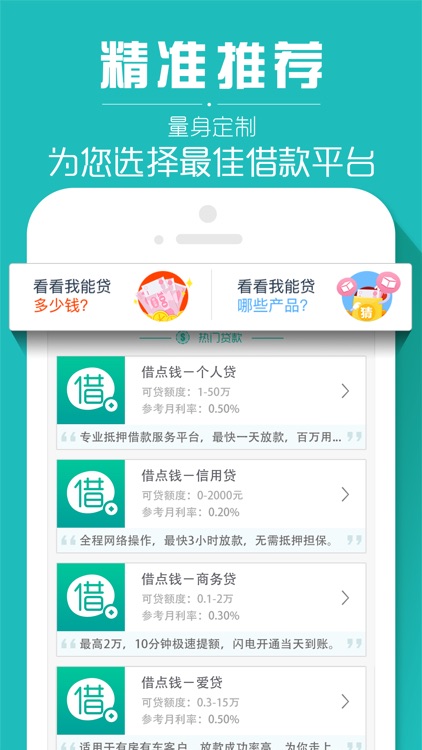 借点钱分期—极速信用贷款APP