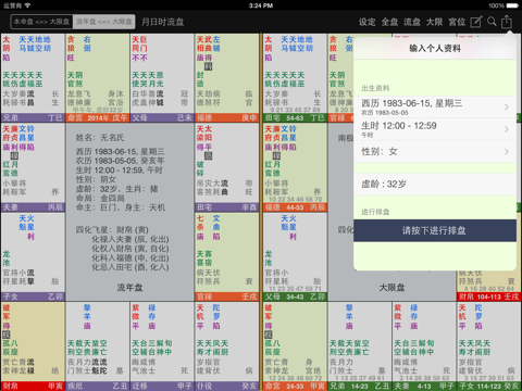 南極星、專業紫微斗數排盤機 (全功能版) screenshot 3
