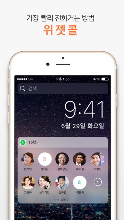 T전화 screenshot-3