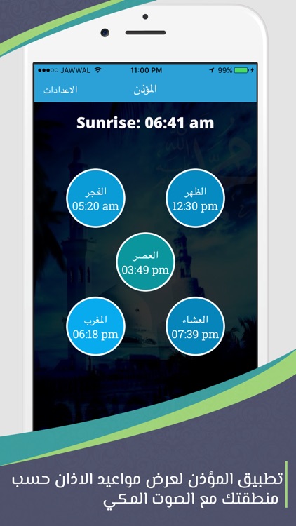 تطبيق مواعيد الصلاة والأذان