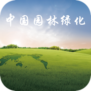 中国园林绿化交易市场