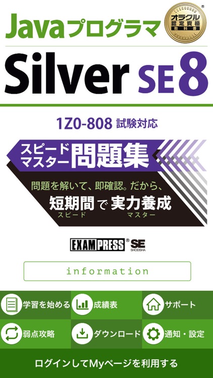 Javaプログラマ Silver SE 8 問題集