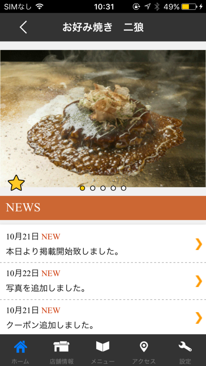 お好み焼き二狼