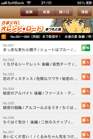 きまぐれオレンジロード【１話無料で試し読み】 screenshot 2