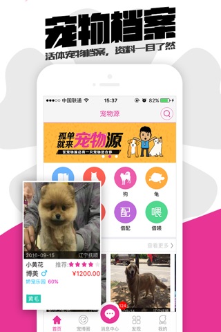 宠物源-宠物信息交流活体交易社区 screenshot 2